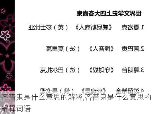 吝啬鬼是什么意思的解释,吝啬鬼是什么意思的解释词语