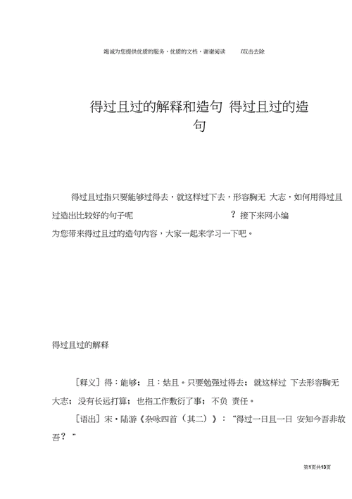 得过且过造句10字,得过且过的造句