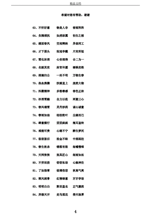 成语大全四个字,成语大全四个字高级