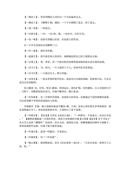 唠唠叨叨没完没了是什么成语,指唠唠叨叨没完没了的成语