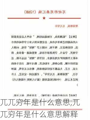 兀兀穷年是什么意思,兀兀穷年是什么意思解释