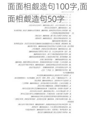 面面相觑造句100字,面面相觑造句50字