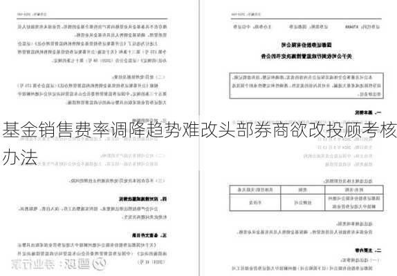 基金销售费率调降趋势难改头部券商欲改投顾考核办法