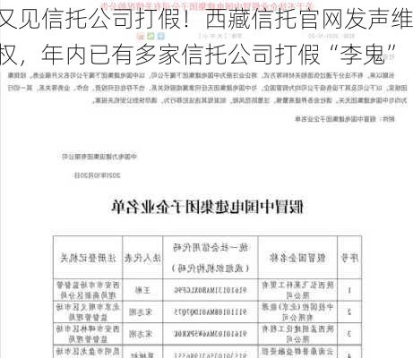 又见信托公司打假！西藏信托官网发声维权，年内已有多家信托公司打假“李鬼”