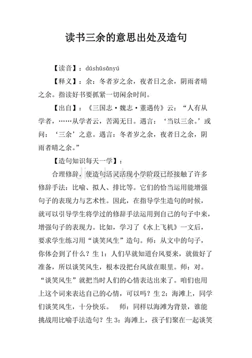 读书三余的三余是什么意思,读书三余的三余是什么意思