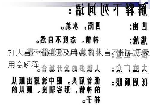 打大言不惭意思及用意,打大言不惭意思及用意解释