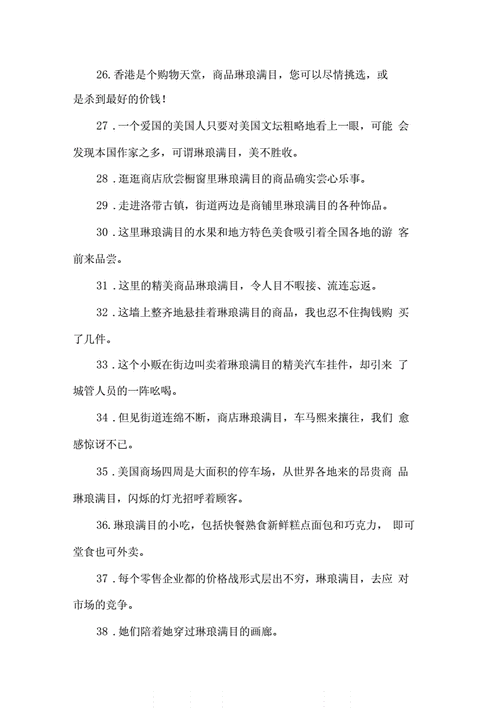 琳琅满目的意思和造句有哪些,琳琅满目的意思和造句有哪些呢