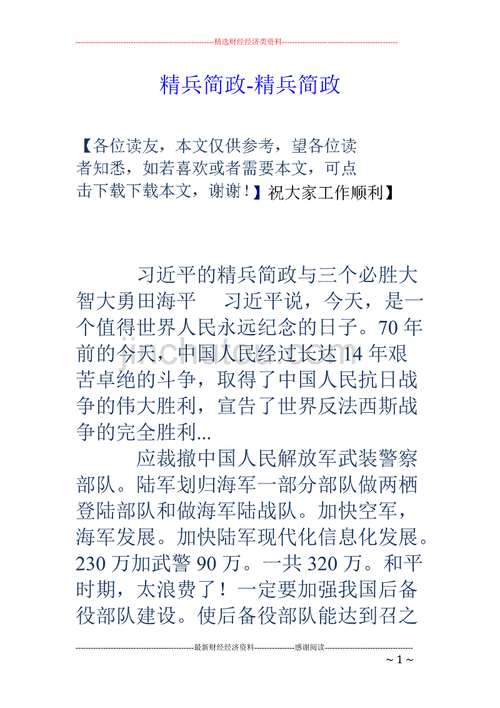 精兵简政是什么时期提出的,精兵简政是什么时期提出的