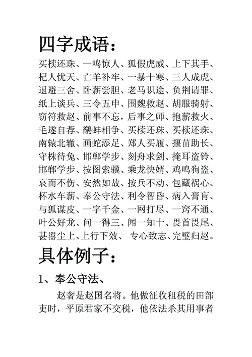 含有历史故事四字成语,含有历史故事四字成语有哪些