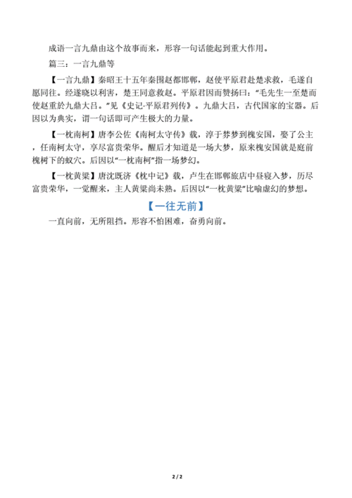 一言九鼎成语故事,一言九鼎成语故事概括