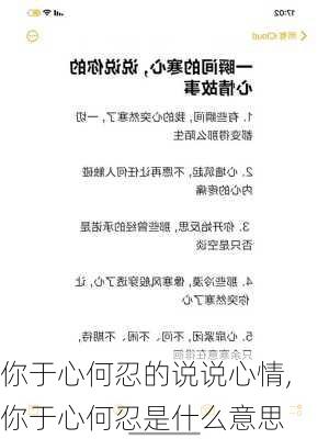 你于心何忍的说说心情,你于心何忍是什么意思