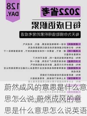 蔚然成风的意思是什么意思怎么说,蔚然成风的意思是什么意思怎么说英语