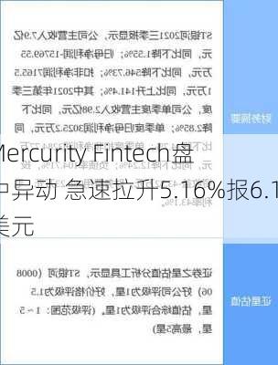 Mercurity Fintech盘中异动 急速拉升5.16%报6.11美元