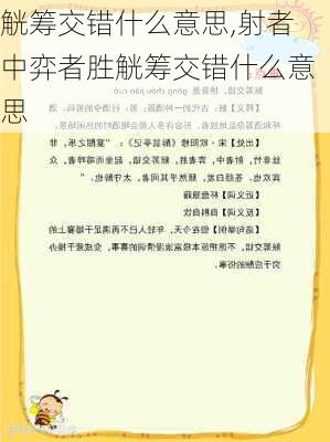 觥筹交错什么意思,射者中弈者胜觥筹交错什么意思