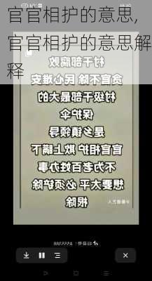 官官相护的意思,官官相护的意思解释