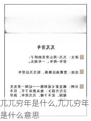 兀兀穷年是什么,兀兀穷年是什么意思