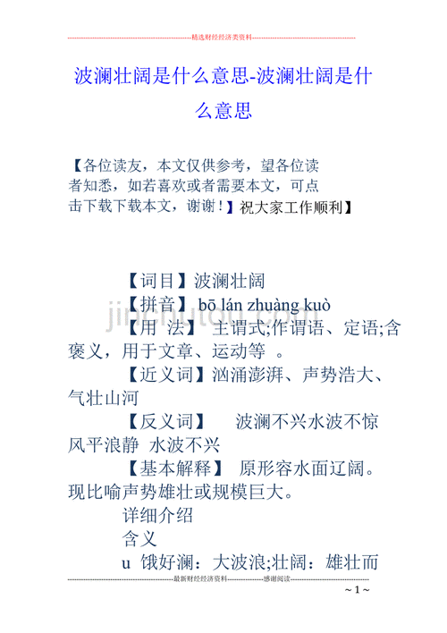 波澜壮阔的意思是什么,波澜壮阔的意思是什么三年级